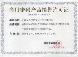 上海众人网络安全技术荣获商用密码产品销售许可证，领航双因素动态密码身份认证